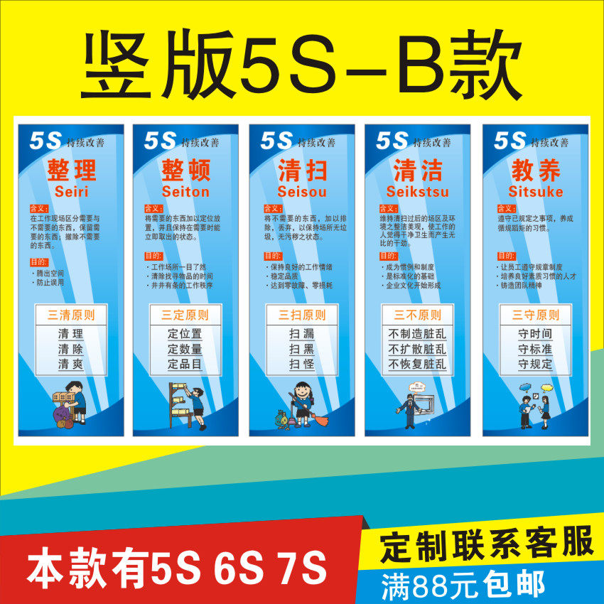 5S工厂标语挂图车间6S 7S 8S 9S 质量管理企业文化宣传画海报墙贴