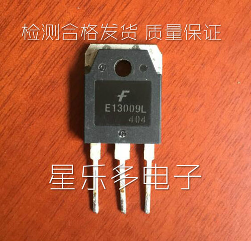 原装进口拆机 E13009L J13009 E13009 大功率三极管 保证测好