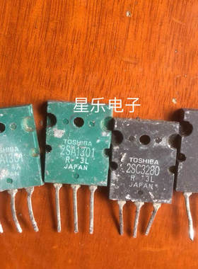 【原装拆机】2SA1301 2SC3280 A1301 C3280 音频功放对管