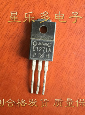三极管 D1271 2SD1271 D1273 2SD1273 进口拆机 质量保证