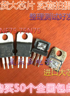 进口拆机控制器专用 75N75 P75NF75场效应管 大芯片75V 75A电镀好