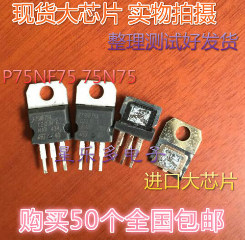 进口拆机控制器专用 75N75 P75NF75场效应管 大芯片75V 75A电镀好