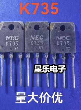原装进口拆机 K735 2SK735 MOS场效应管 TO-247