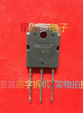5N2503 原装进口拆机 质量保证