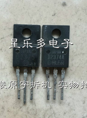 原装拆机 D2374A 2SD2374A D2374 质量保证