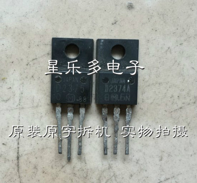 原装拆机 D2374A 2SD2374A D2374 质量保证