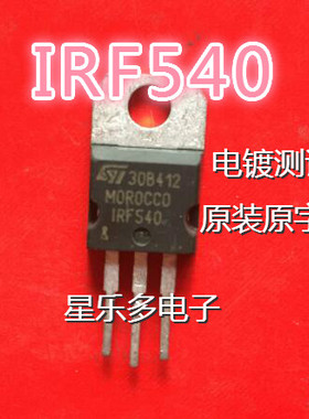 IRF540 IRF540A IRF540G 进口拆机 质量保证