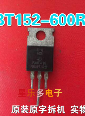 可控硅BT152-600R BT152-500R 原装拆机 质量保证