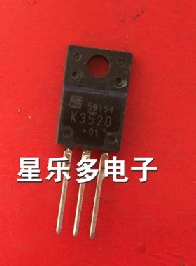 2SK3520 K3520 原装进口拆机 质量保证