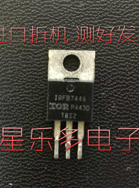 原装拆机件 IRFB7446 FB7446 (N-FET:40V 120A) 测好发货