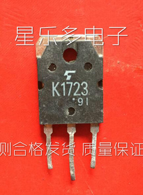 原装进口拆机件2SK1723 K1723 12A/600V/150W场效应管
