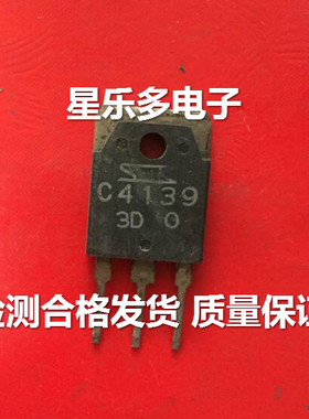 原装进口拆机2SC4139 C4139 质量保证