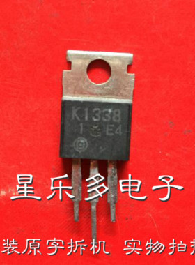场效应  K1338 2SK1338  进口正品拆机　质量保证