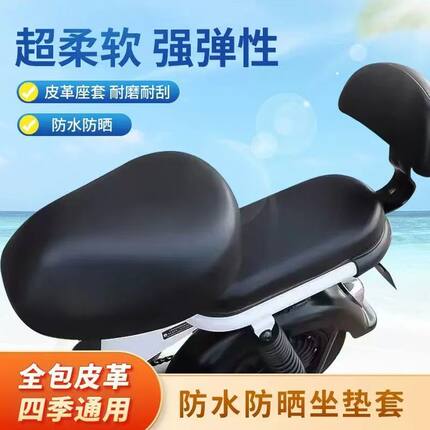 爱玛电动车防水座套夏季防晒隔热皮革电瓶自行车坐套四季通用坐垫