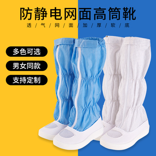 洁净车间防护鞋 PU加厚软底防静电透气高筒鞋 防尘鞋 开网夏季 工作鞋