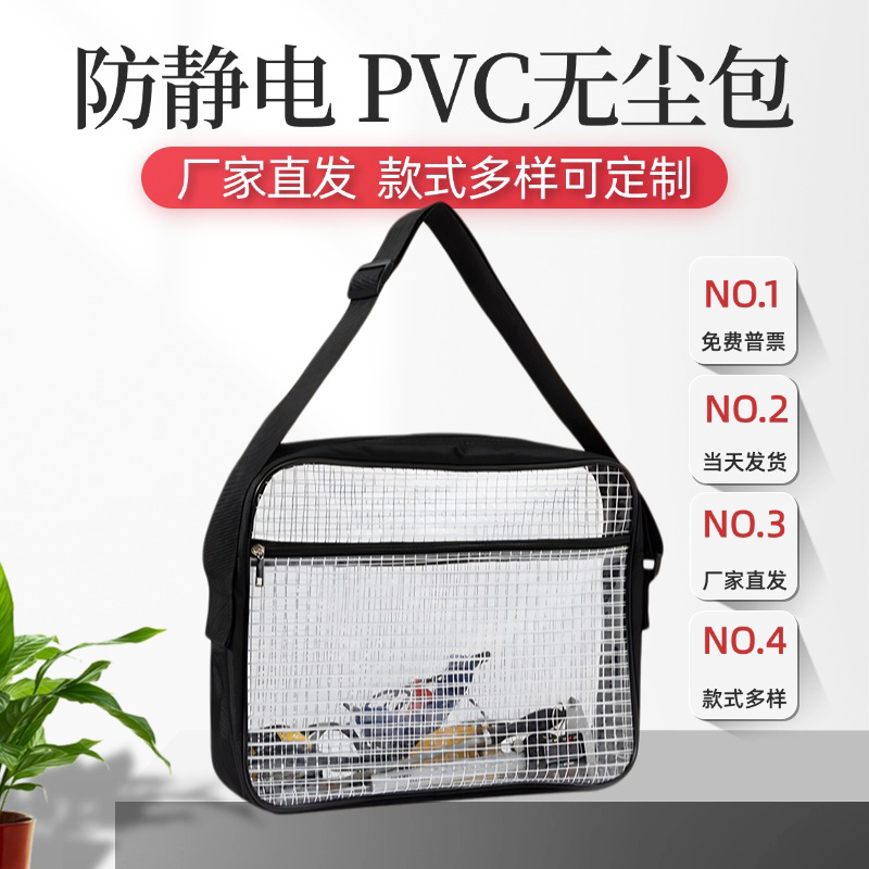 防静电PVC挎包无尘室单肩包