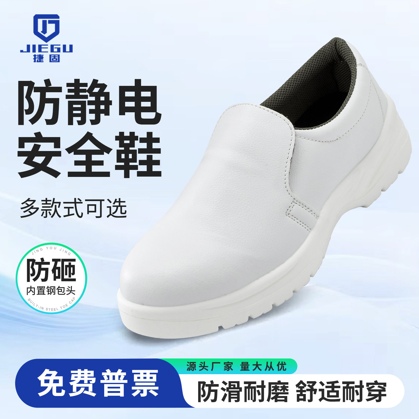 白色防静电安全鞋钢包头防砸工作鞋透气劳保鞋无尘车间洁净鞋厂家
