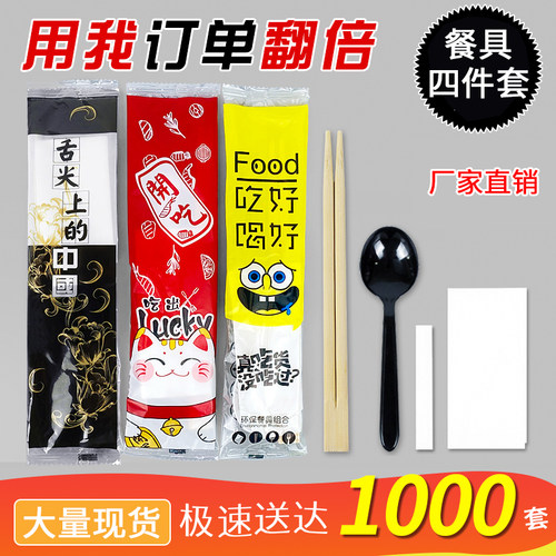 一次性筷子四件套装商用外卖打包