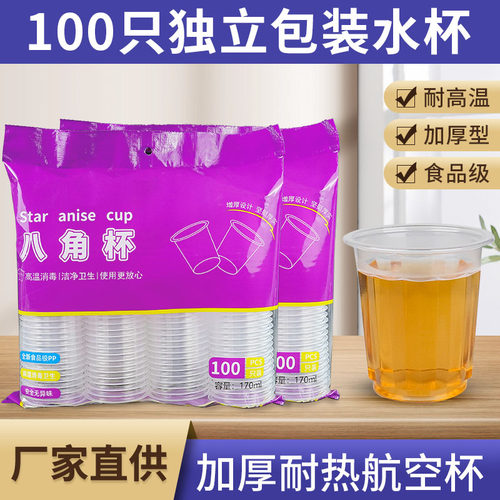 加厚塑料一次性杯子喝茶耐高温