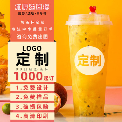 奶茶杯定制免费设计定制饮料杯