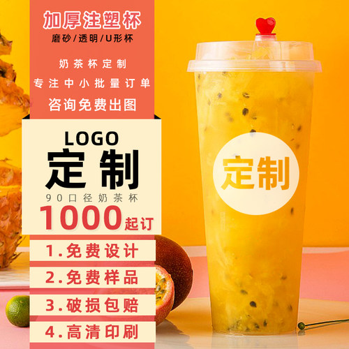 奶茶杯定制免费设计定制饮料杯