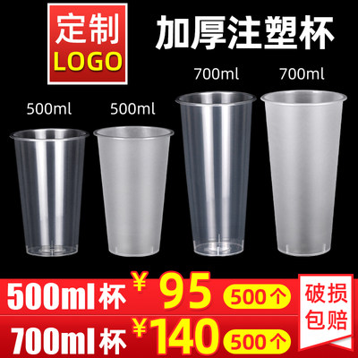 90口径奶茶杯子一次性带盖磨砂注塑杯500ml加厚商用网红定制logo