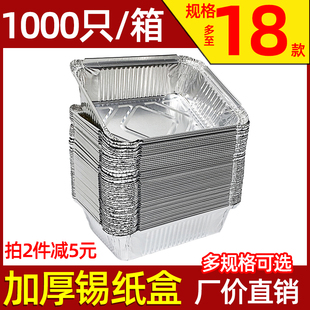 一次性锡纸盒带盖长方形锡纸碗烧烤商用餐厅专用外卖铝箔餐盒整箱