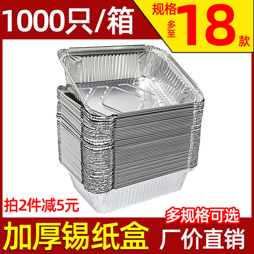 铝箔烧烤烘焙商用锡纸盒盒1000只