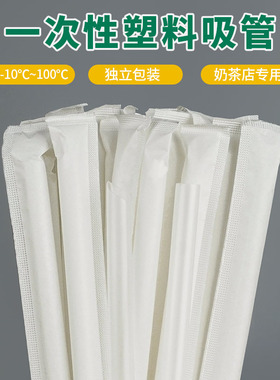 一次性吸管透明细吸管牛奶豆浆 果汁可乐纸包单支独立包装粗吸管