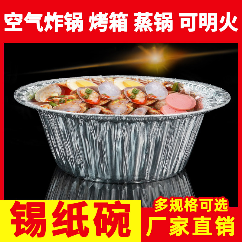 煲仔饭花甲粉商用锡纸碗打包圆盒图片