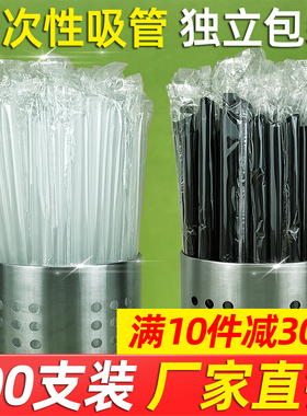 100支吸管一次性珍珠奶茶粗吸管塑料透明家用独立包装奶茶店商用