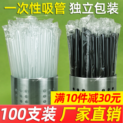 100支吸管一次性珍珠奶茶粗吸管塑料透明家用独立包装奶茶店商用