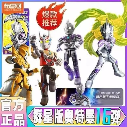 布鲁可积木人奥特曼群星版第十六弹玩具盲盒16代令迦手办克雷杰多