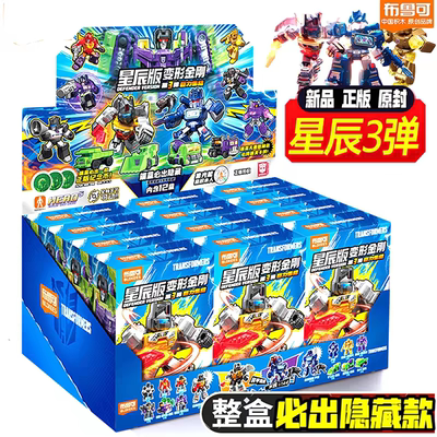 布鲁可变形积木人金刚星辰版第三弹迷你大力神合体拼装玩具3代男