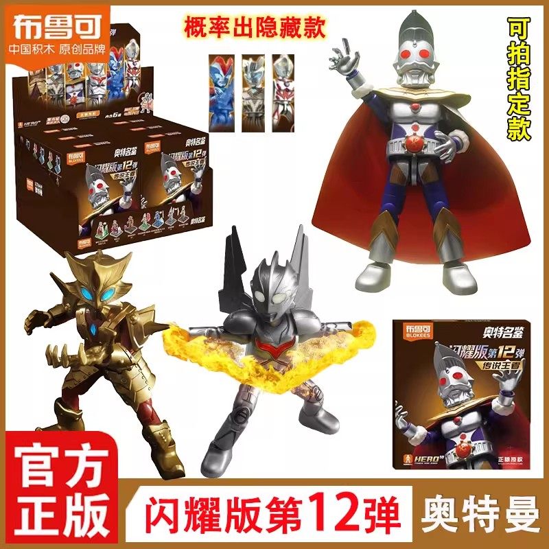 布鲁可闪耀版第12弹奥特曼整盒第十二弹隐藏款奥特之王诺亚指定款