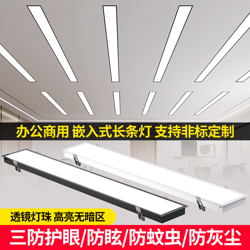 定制办公室天花板嵌入式弹簧卡扣长条灯石膏板条形暗装led平板灯