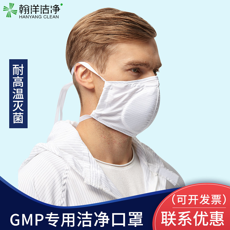药厂防静电口罩洁净区无尘车间工作口罩工业粉尘可清洗防尘口罩