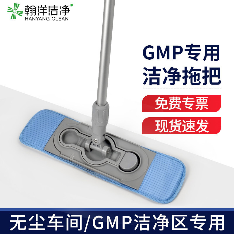 GMP洁净拖把 无尘拖把 耐高温灭菌洁净区无尘车间专用不掉毛拖把