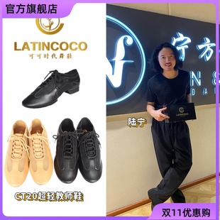 可可时代舞鞋专业拉丁舞鞋超轻教师鞋男女同款高矮跟软底广场练功