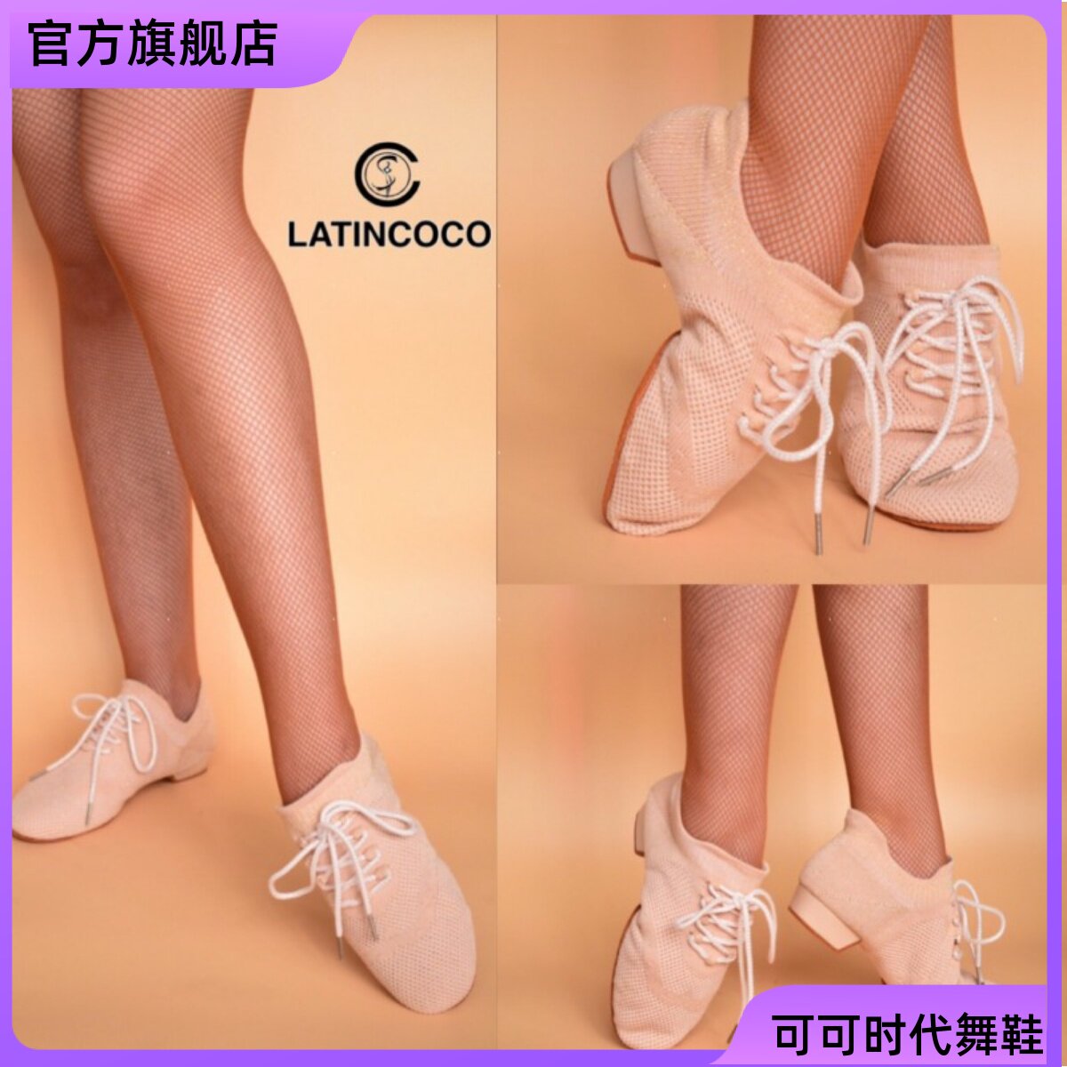 可可时代舞鞋女专业拉丁教师鞋超轻粉色黑色男女同款平跟袜子舞鞋