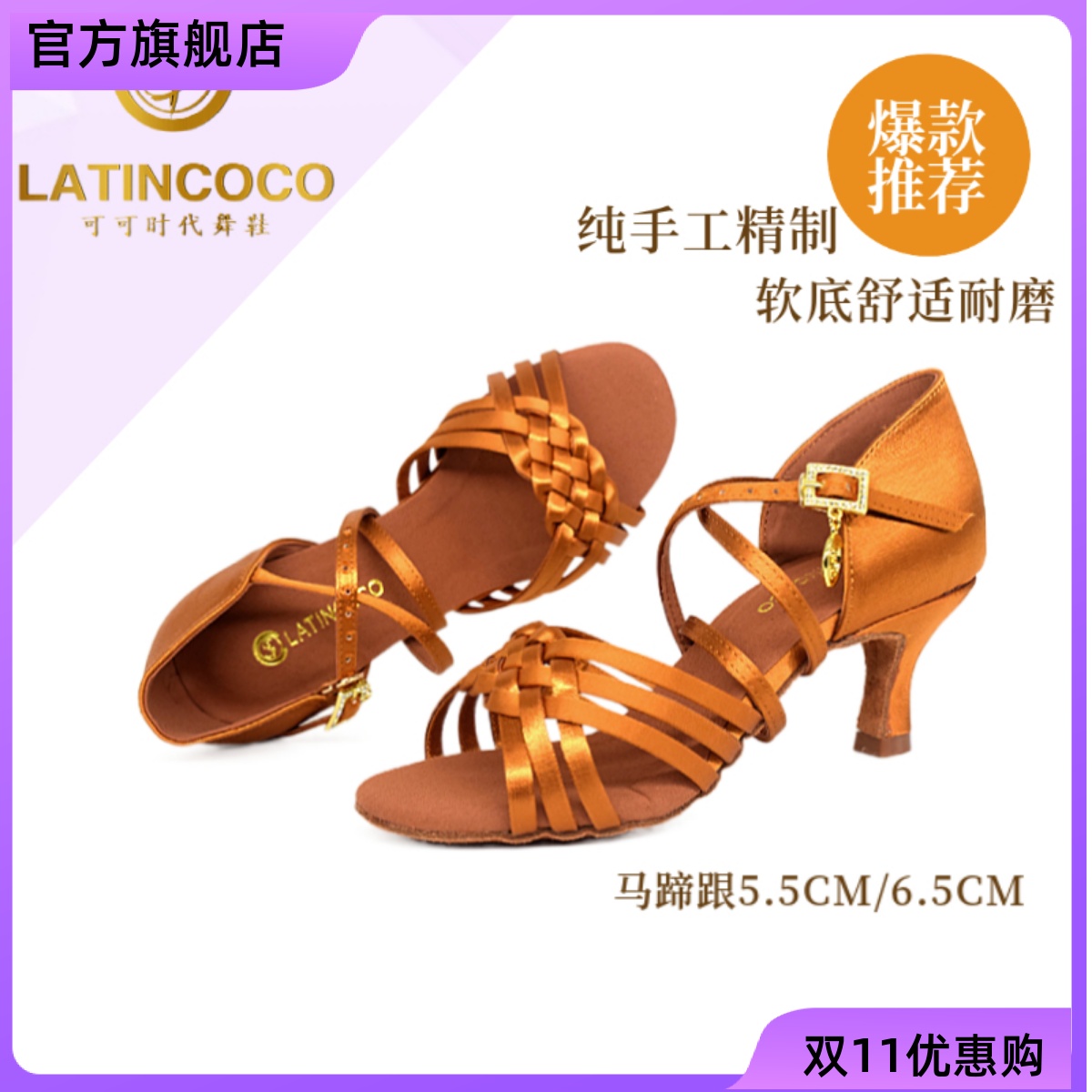 可可时代舞马款中专生入学舞鞋