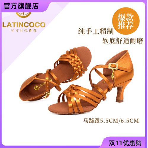 可可时代舞马款中专生入学舞鞋