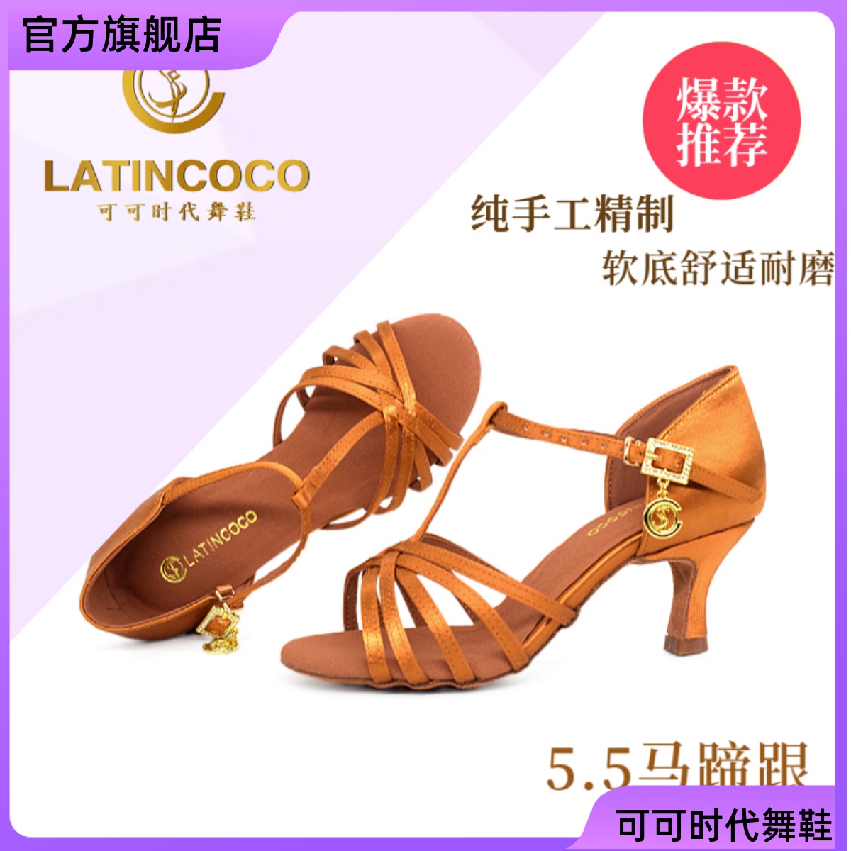 可可时代舞鞋艺考女成人拉丁鞋