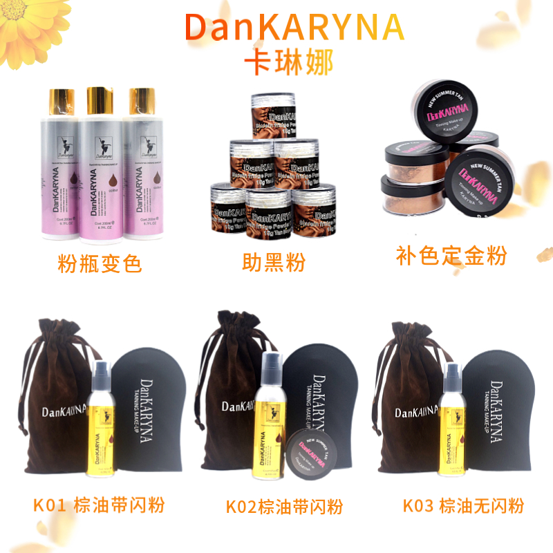 拉丁舞棕油比赛专用卡琳娜上色