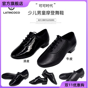 可可时代舞鞋LATINCOCO少儿男童摩登舞鞋真皮比赛练习皮鞋透气