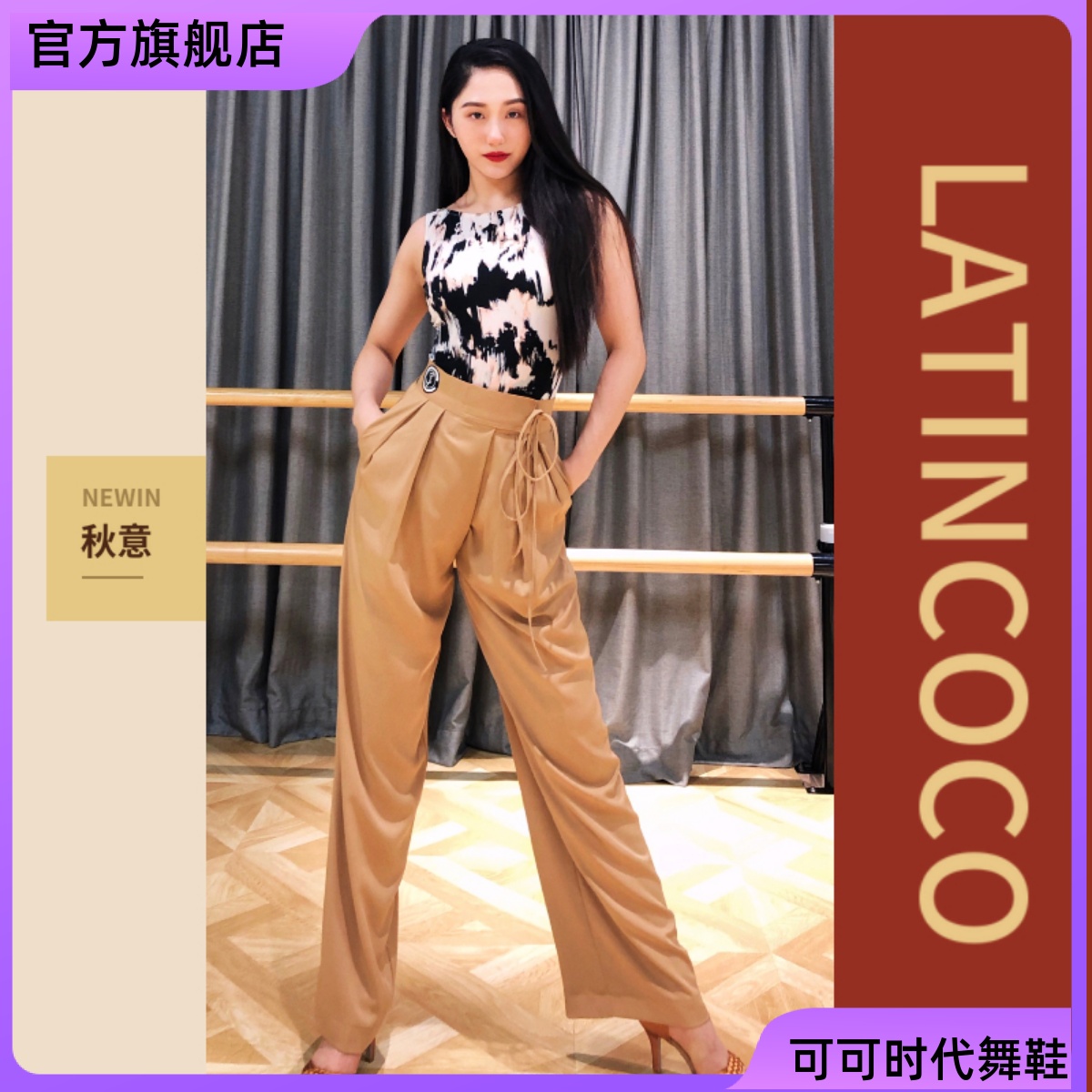 花苞裤高腰拉丁显瘦摩登舞