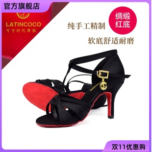 可可时代舞鞋LATINCOCO女成人拉丁中跟高跟鞋专业红底鞋软底舞鞋