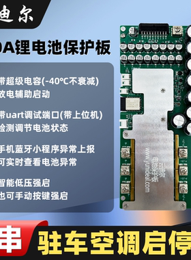 云迪尔 24V8串铁锂 驻车空调启动保护板 3A主动均衡 锂电池保护板