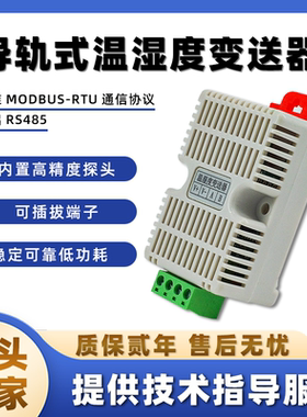 云迪尔 温湿度变送器 RS485通讯 进口温湿度传感器工业级采集模块