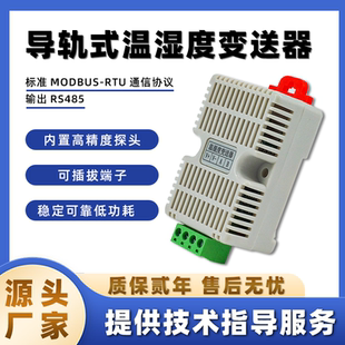 进口温湿度传感器工业级采集模块 RS485通讯 云迪尔 温湿度变送器